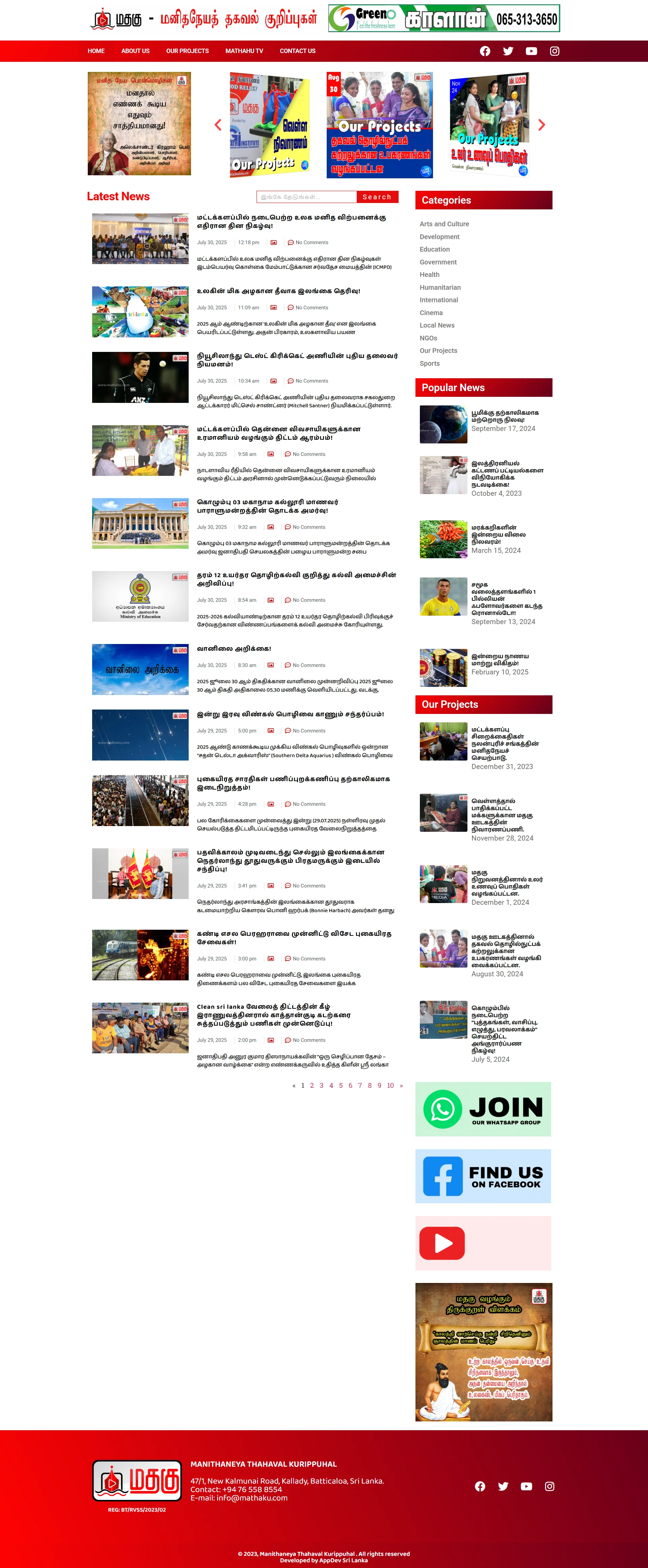 Mathaku - Main Screenshot